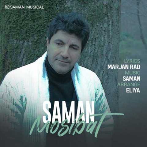 Saman Mosibat