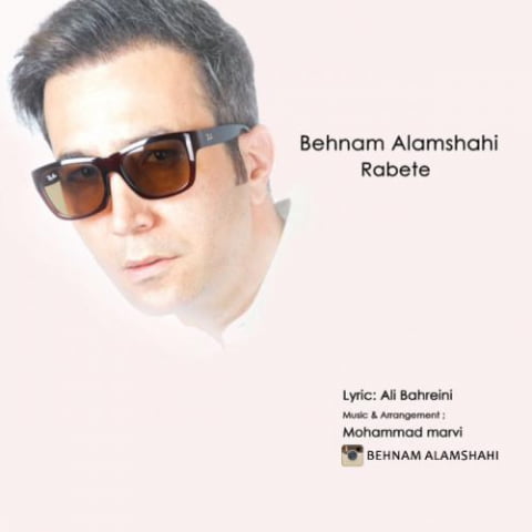 behnam alamshahi rabete 2022 08 06 18 31