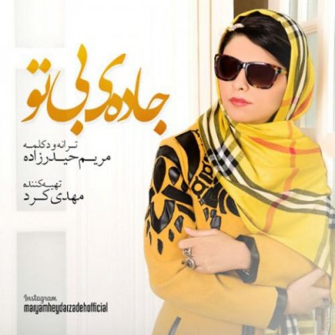 maryam heydarzadeh jadeye bi to 2022 08 07 12 52