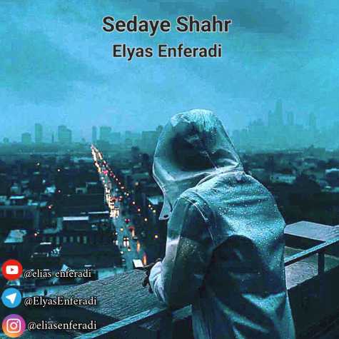 elyas enferadi sedaye shahr 2023 02 12 13 26