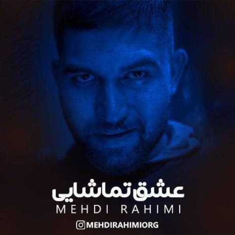 mehdi rahimi eshghe tamashaei 2023 02 25 16 17