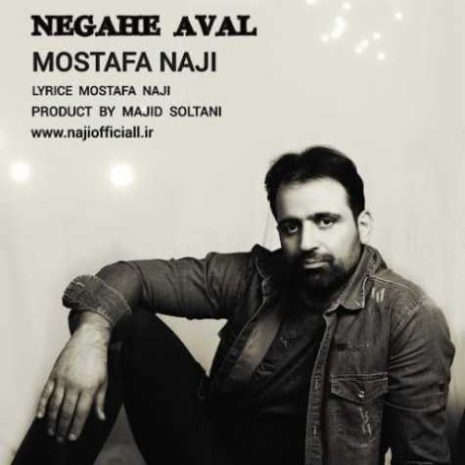 mostafa naji negahe aval 2023 02 14 12 19