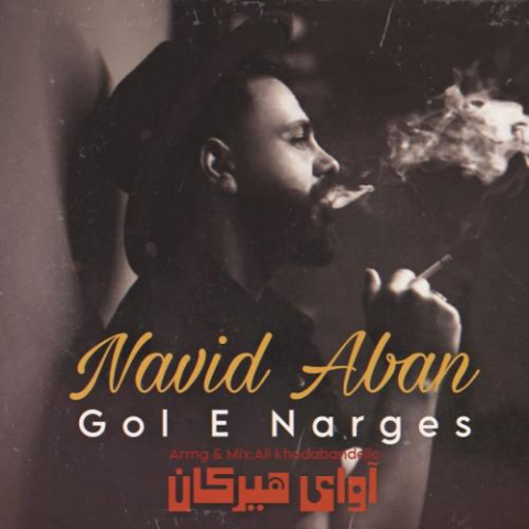 navid aban gole narges 2023 02 12 16 00