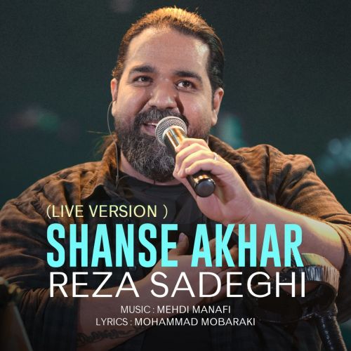 reza sadeghi shanse akhar 2023 02 24 15 52