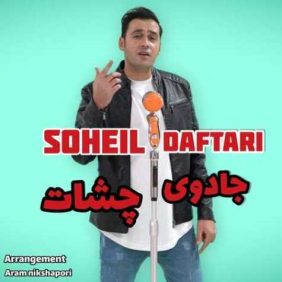 soheil daftari jadooye cheshat 2023 02 28 18 38