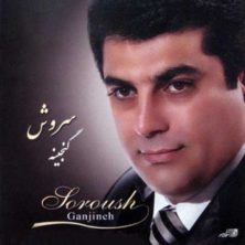 soroush bi ensaf 2023 02 28 19 04