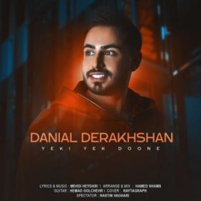 danial derakhshan yeki yek doone 2023 03 18 22 52