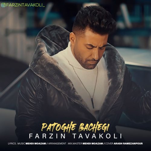 farzin tavakoli patoghe bachegi 2023 03 07 15 35