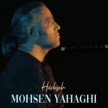 mohsen yahaghi hadeseh 2023 03 07 19 06