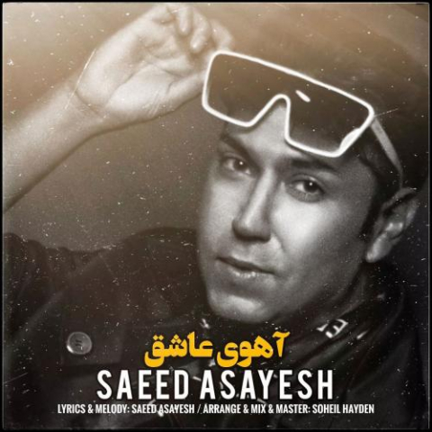 saeed asayesh ahooye ashegh 2023 03 20 18 46