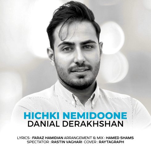 danial derakhshan hichki nemidoone 2023 04 18 14 25