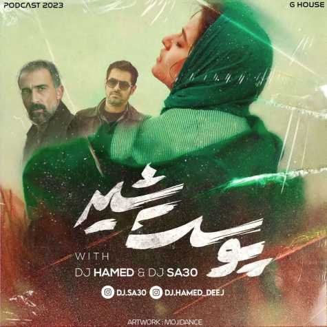 dj hamed dj sa30 podcast pooste shir 2023 04 27 17 55