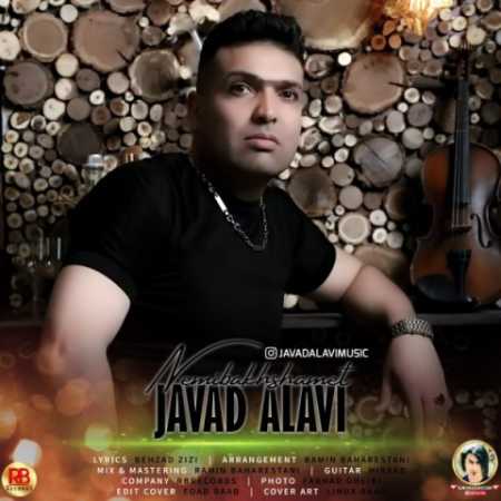 javad alavi nemibakhshamet 2023 04 26 15 55