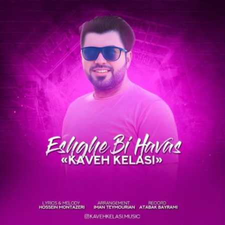 kaveh kelasi eshghe bi havas 2023 04 24 15 45