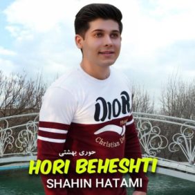 shahin hatami hori beheshti 2023 04 16 18 45