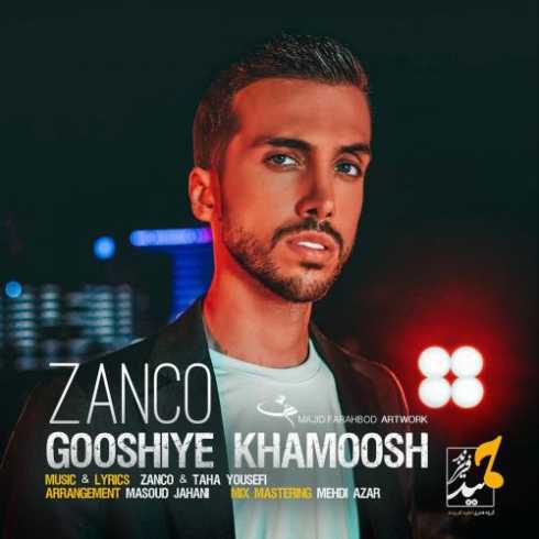 zanco gooshiye khamoosh 2023 04 27 12 35