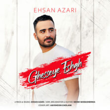 ehsan azari gheseye eshgh 2023 06 03 17 18