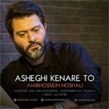 amirhossein noshali asheghi kenare to 2023 07 09 20 10