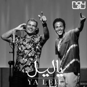 amr diab ft abdallah diab ya leil 2023 07 30 14 26