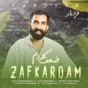 fardyar zaf kardam 2023 07 10 13 46