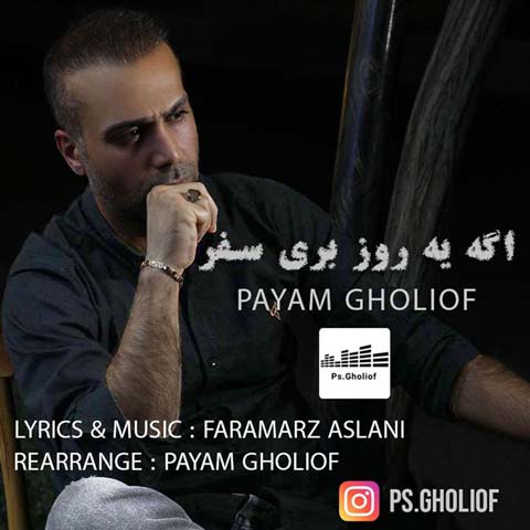 payam gholiof age yerooz beri safar 2023 07 16 03 30