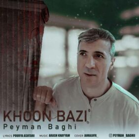 peyman baghi khoon bazi 2023 07 10 10 46