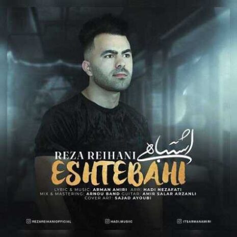 reza reihani eshtebahi 2023 07 06 12 02