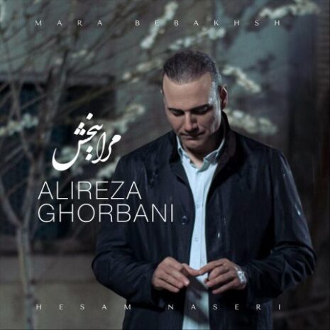 alireza ghorbani mara bebakhsh 2023 08 23 17 05