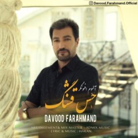 davood farahmand hesse ghashang 2023 08 29 20 30