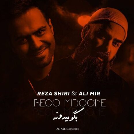 reza shiri begoo midoone 2023 08 04 12 46