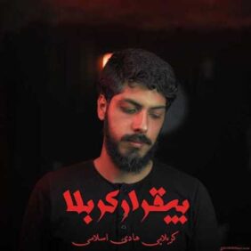 hadi eslami bigharare karbala 2023 09 04 14 20