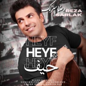 reza sarlak heyf 2023 09 24 14 20