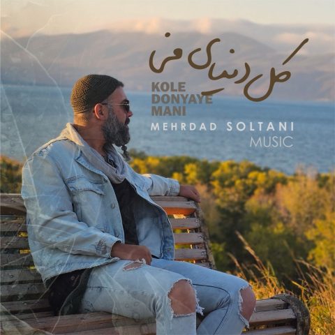 mehrdad soltani kole donyaye mani 2023 10 20 20 30