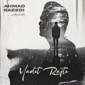 ahmad saeedi yadet rafte 2023 11 15 13 25