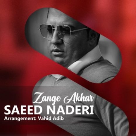 saeed naderi zange akhar 2023 11 29 12 48