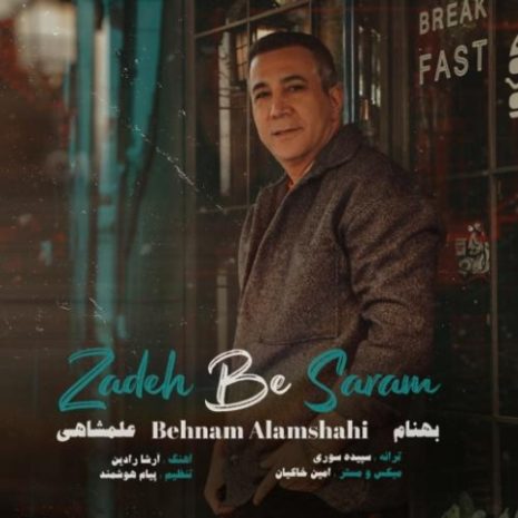 behnam alamshahi zadeh be saram 2023 12 30 02 18