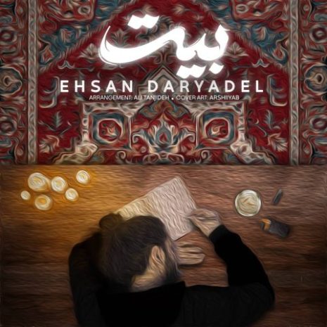 ehsan daryadel beyt 2023 12 27 11 44