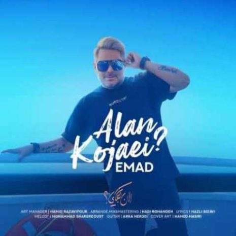 emad alan kojaei 2023 12 26 21 25