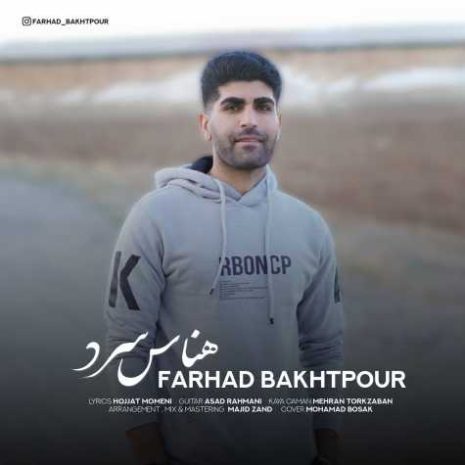 farhad bakhtpour henasa sard 2023 12 11 17 34