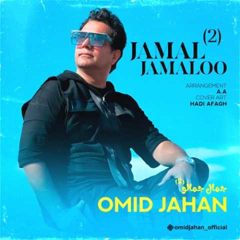 omid jahan jamal jamaloo 2 2023 12 26 21 25