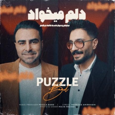 puzzle band delam mikhad 2023 12 05 17 18