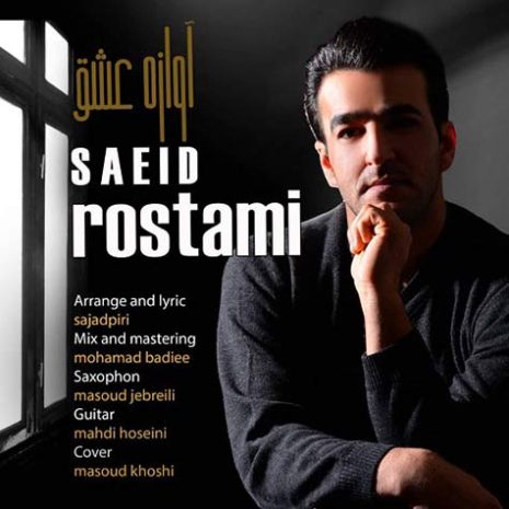 saeid rostami avazeh eshgh 2023 12 07 16 52