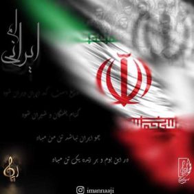 iman naji iraniam 2024 01 28 00 17