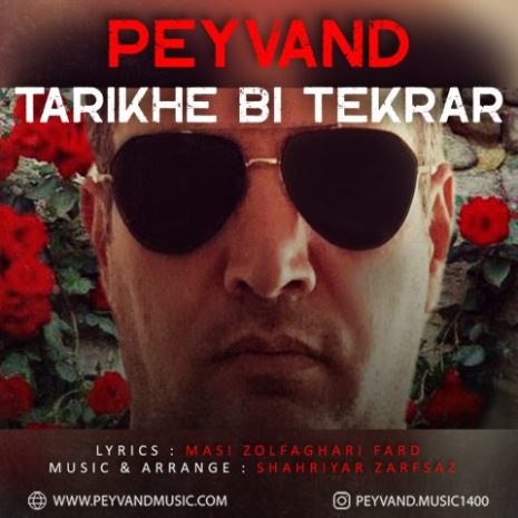 peyvand tarikhe bi tekrar 2024 01 01 15 16