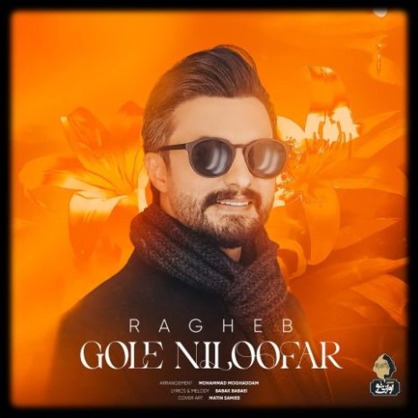 ragheb gole niloofar 2024 01 16 02 10