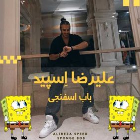 alireza speed sponge bob 2024 02 26 21 48