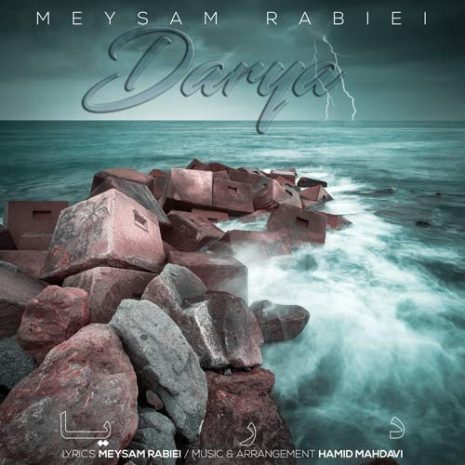 meysam rabeie darya 2024 02 08 18 58