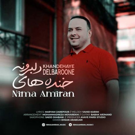 nima amiran khandehaye delbarone 2024 02 05 22 06