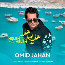 omid jahan hele youma hele 2024 02 17 16 43