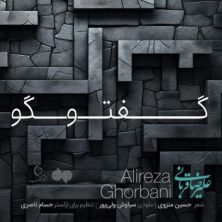 alireza ghorbani goftogoo live version 2024 03 09 22 01